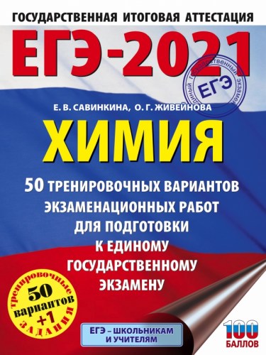 егэ хим-50